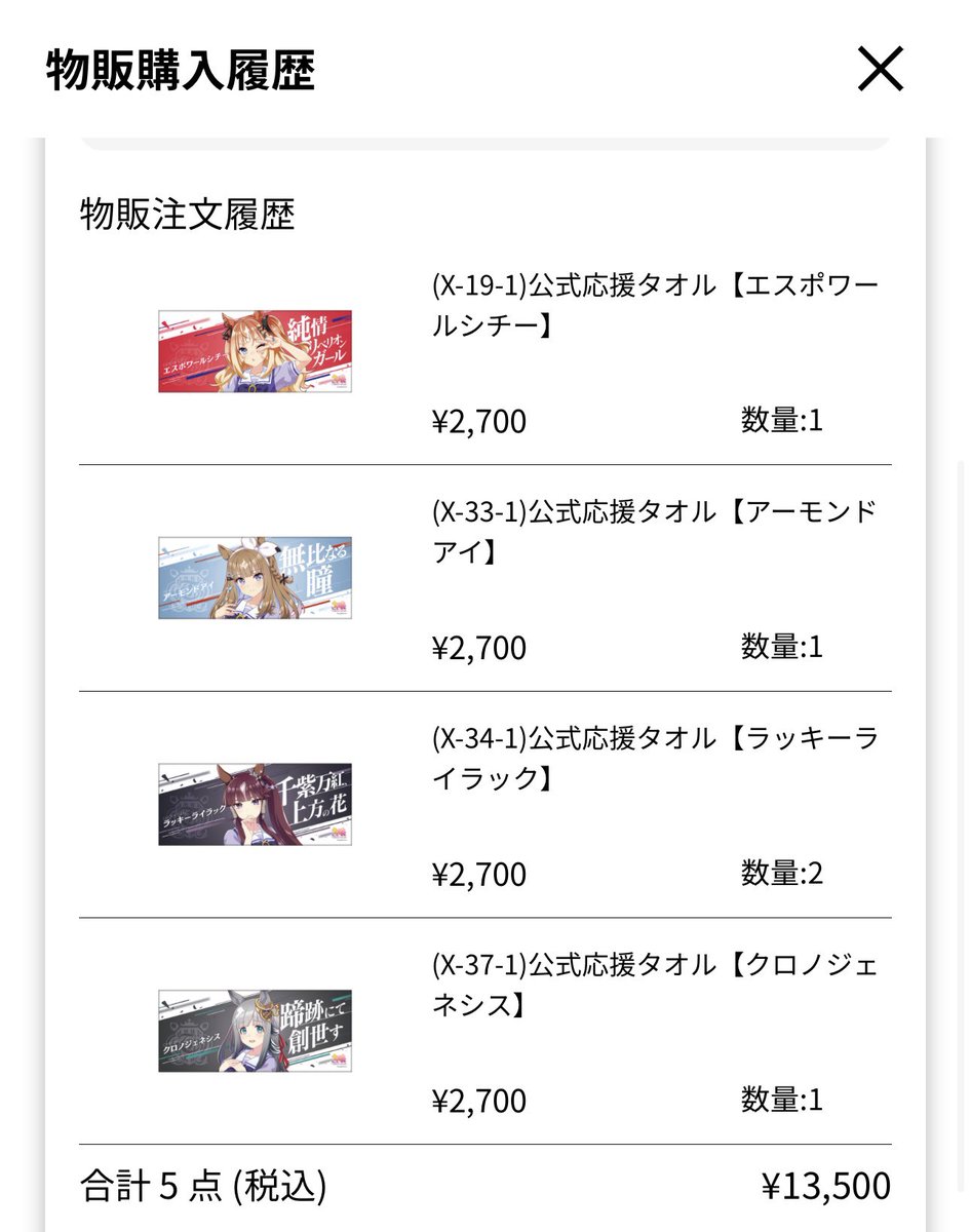 ウマ娘 6thライブ 応援タオル 譲▶︎ラッキーライラック 求▶︎ 応援