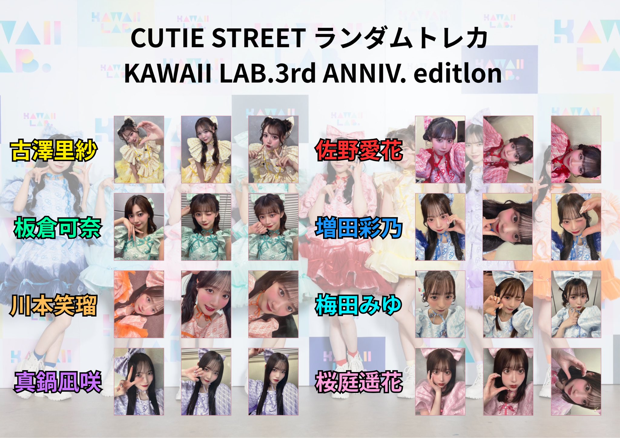 きゅーすと CUTIESTREET TikTok撮影会 トレカ CUTIE STREET【Official】 on X: 