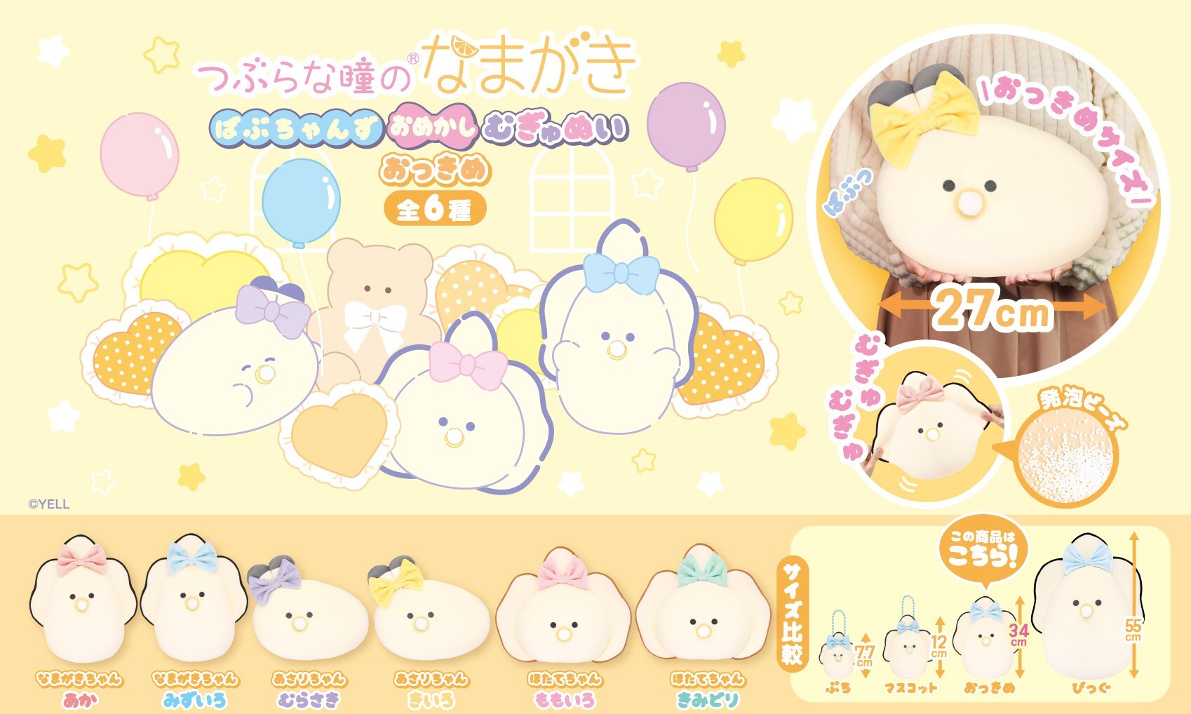 ぬいぐるみ」つぶらな瞳のなまがき かきふらい（96個入