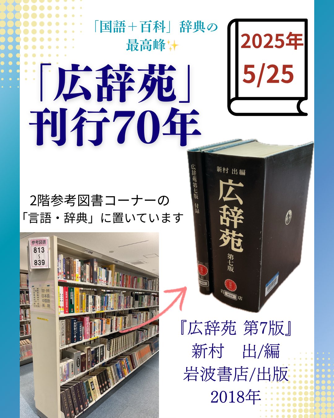 岩波 国語辞典 第7版 普通版 | 西尾 実, 西尾 実, 岩淵 悦太郎