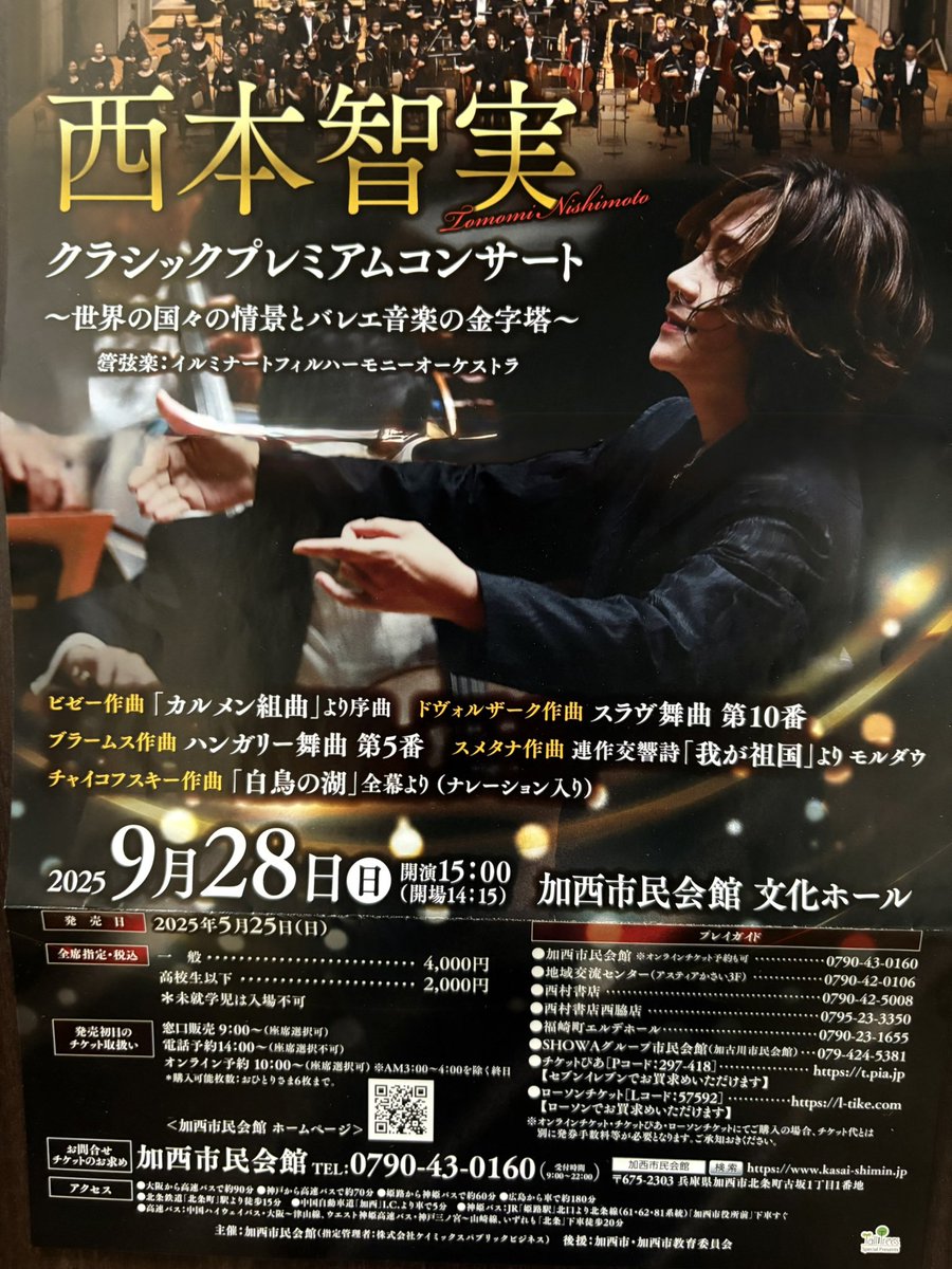 📣🙋‍♀️ 明日25日（日）チケット発売🎫 【西本智実クラシック