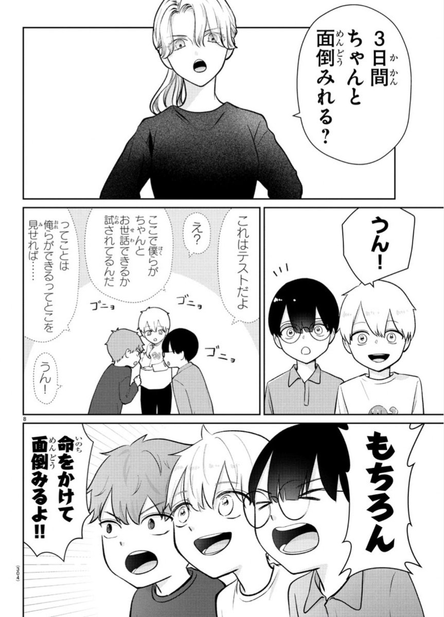 チャンピオンクロスで「まりも兄弟の茶飯事」が更新されております
三兄弟の幼い頃のお話です

https://t.co/4dHbnqGK7A 
