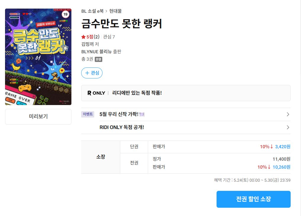 min9u9_k's tweet photo. ♥RT이벤트

<금수만도 못한 랭커>가 5월 24일(오늘)부로 리디북스에서 출간되었습니다!
예쁜 표지와 함께 작품을 선보일 수 있어서 기쁜 마음에 RT 이벤트를 진행합니다!
RT&amp;팔로우를 해주신 한 분께 널담 뚱카롱 4cm 수제크림 마카롱 8구 디저트를 드려요! https://t.co/P00qjsqNoU