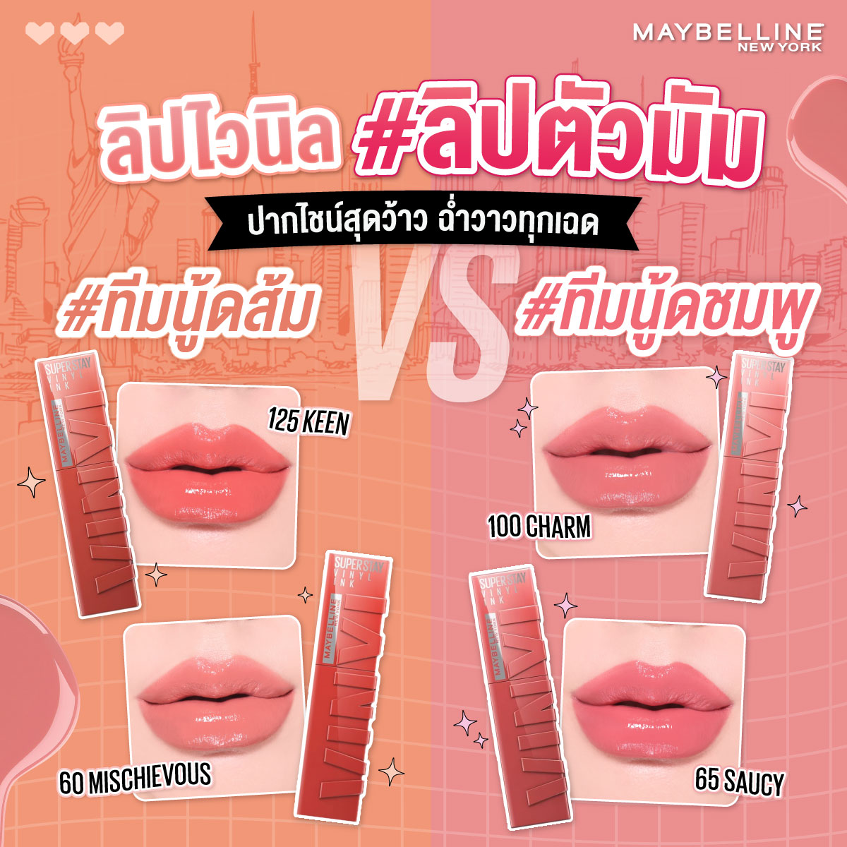 ลิปไวนิล โทนสีนู้ด ที่ถูกต้อง ของมันต้องมี
🧡#ทีมนู้ดส้ม สวยฟาดมั่นใจ
🩷#ทีมนู้ดชมพู สีชมพูหวานนัว
แต่จะทีมไหนก็ปากไชน์ว้าววาว สีสวยนัว ติดทน 16 ชั่วโมงทุกเฉด 😘

Maybelline Super Stay VINYL INK ช้อปเลย👇🏼
🟠 Shopee: bit.ly/3WpulbS
🔵 Lazada: bit.ly/3HHyeox
⚫️