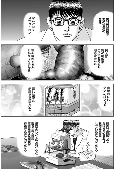 【脳の解剖は面白くない。なぜなら、いくら脳の構成や細かい細胞を観察しても、「なぜ意識が生まれるのか」を説明できないからって話】
(3/4) 