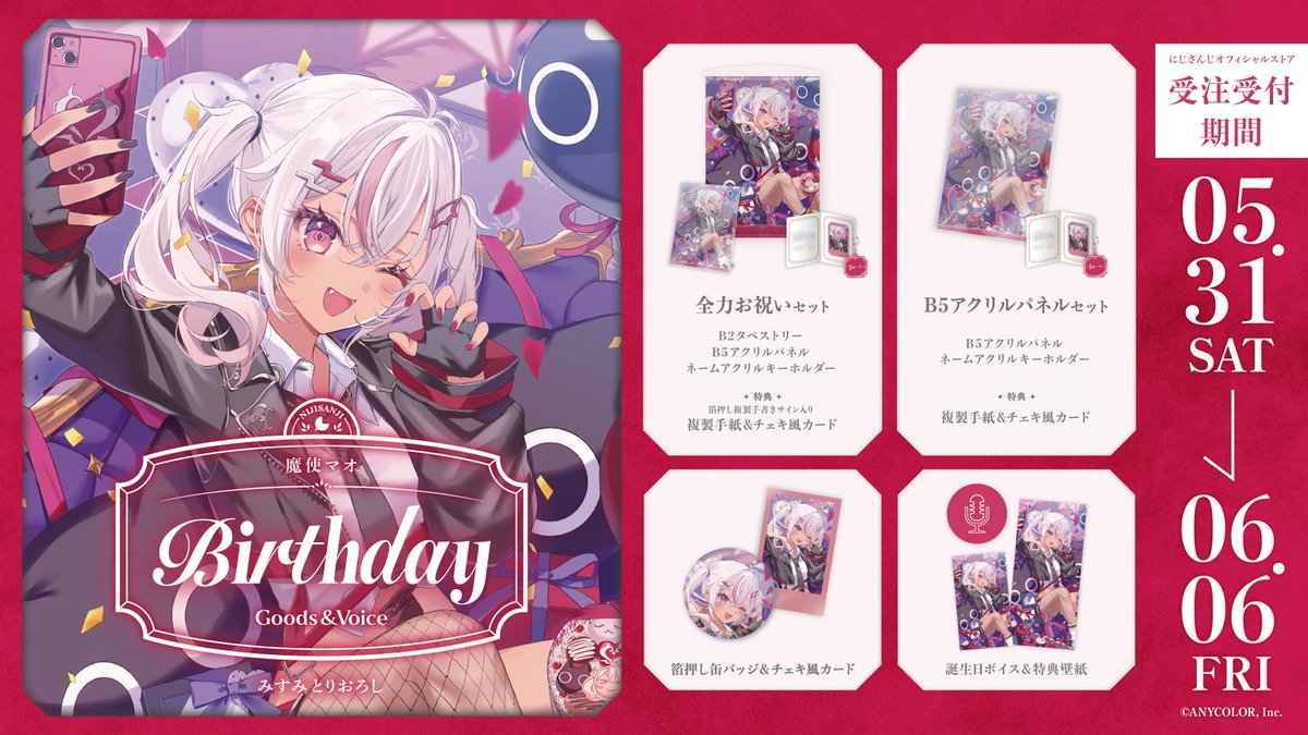 にじさんじ公式🌈🕒 (@nijisanji_app) on Twitter photo 【🎂誕生日グッズ&ボイス販売決定!】
魔使マオ(<a href="/matsukai_mao/">魔使マオ💥にじさんじ</a>)の誕生日を記念した『誕生日グッズ&ボイス2025』
< 5/31(土)18:00 >から、にじさんじオフィシャルストア にて販売決定!
shop.nijisanji.jp
#にじストア 【🎂誕生日グッズ&ボイス販売決定!】
魔使マオ(<a href="/matsukai_mao/">魔使マオ💥にじさんじ</a>)の誕生日を記念した『誕生日グッズ&ボイス2025』
< 5/31(土)18:00 >から、にじさんじオフィシャルストア にて販売決定!
shop.nijisanji.jp
#にじストア