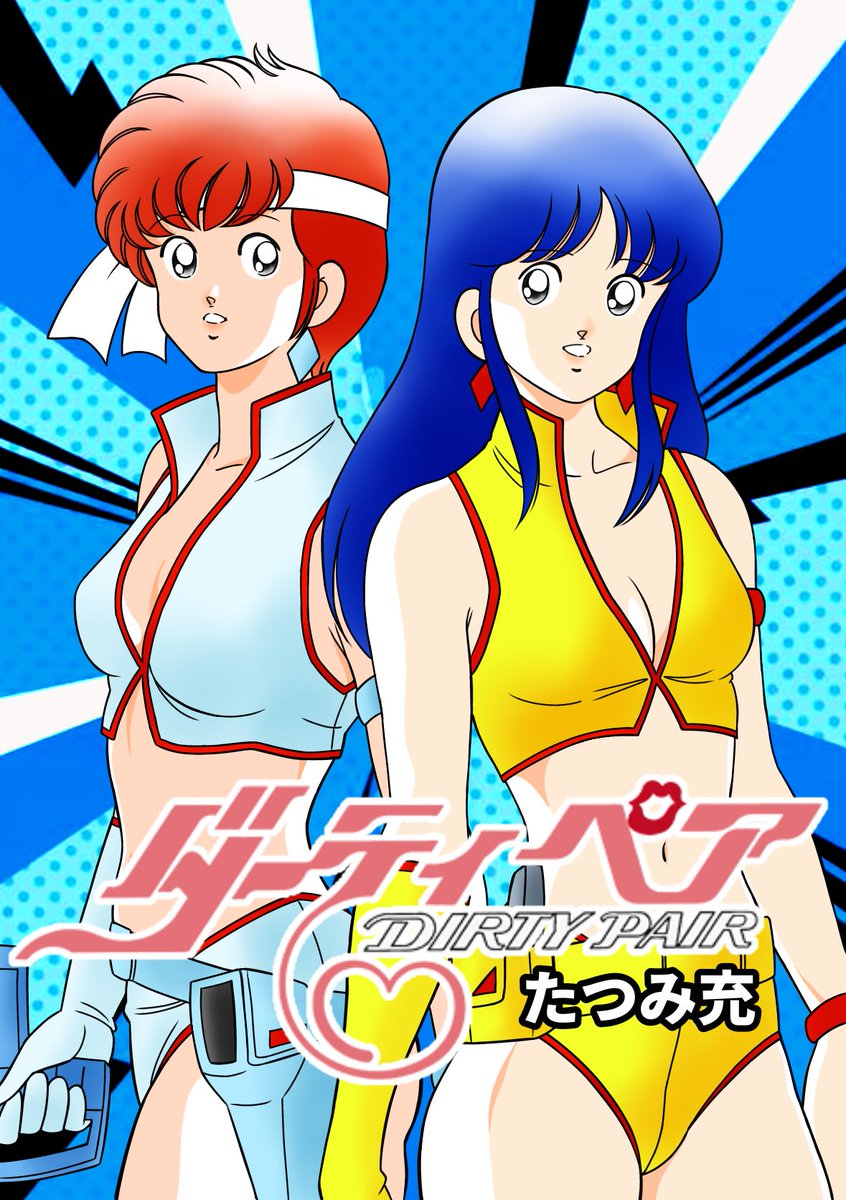 【28】ダーティペア　ポスター　dirty pair Dirty Pair | JPSelection
