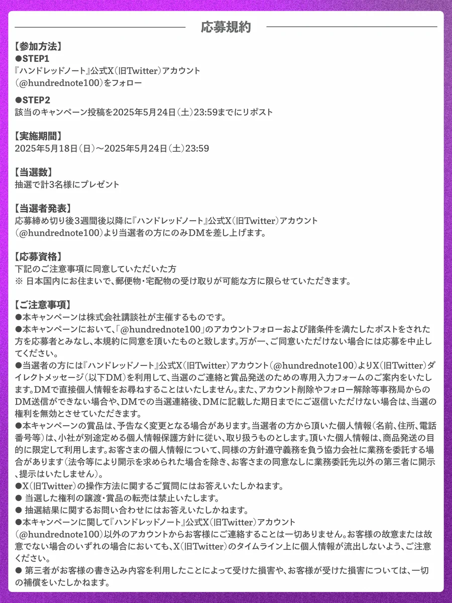 公式】ハンドレッドノート on X: 