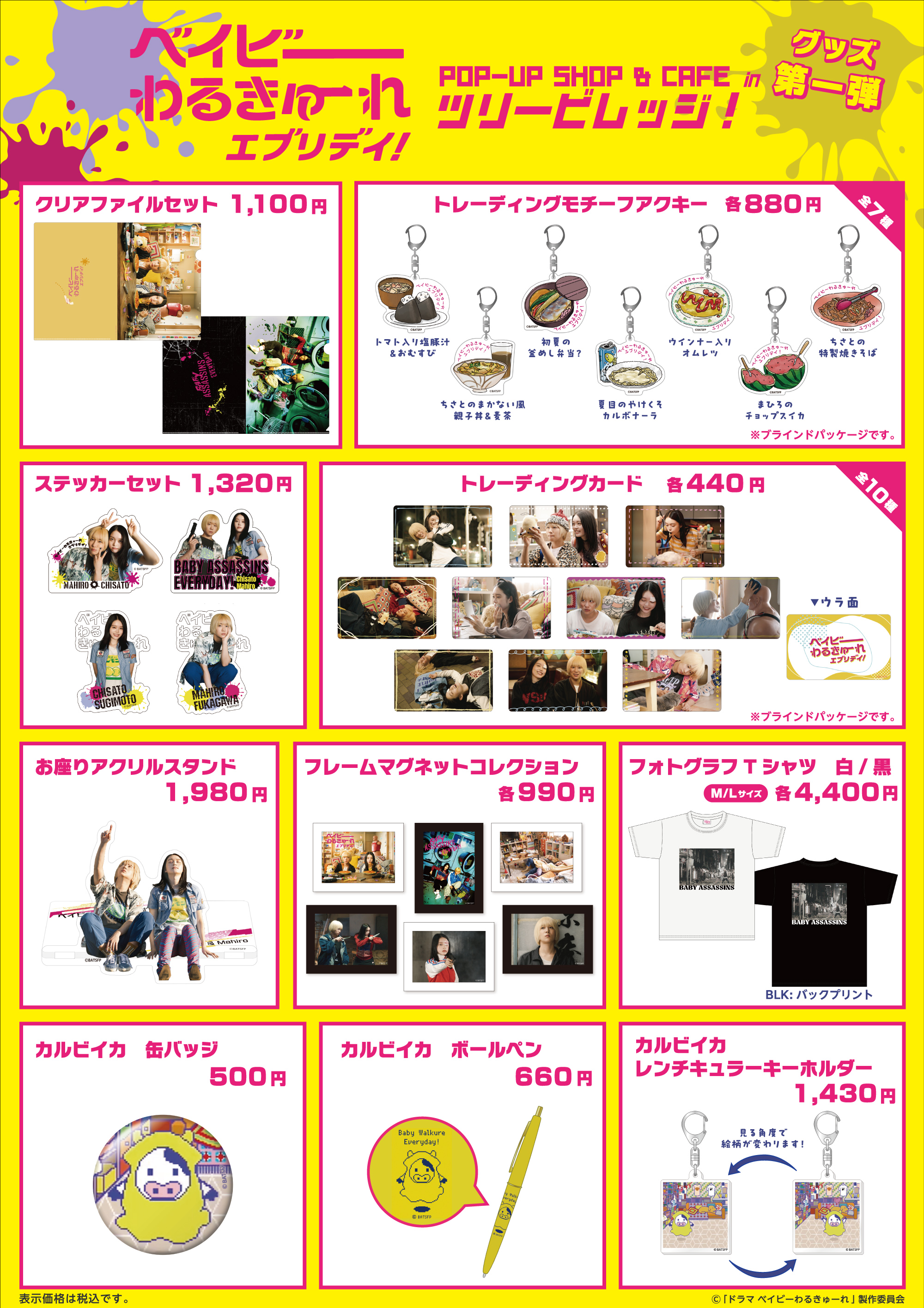 ベイビーわるきゅーれグッズまとめ売り 映画 ベイビーわるきゅーれ 2ベイビー 缶バッジ 映画グッズ