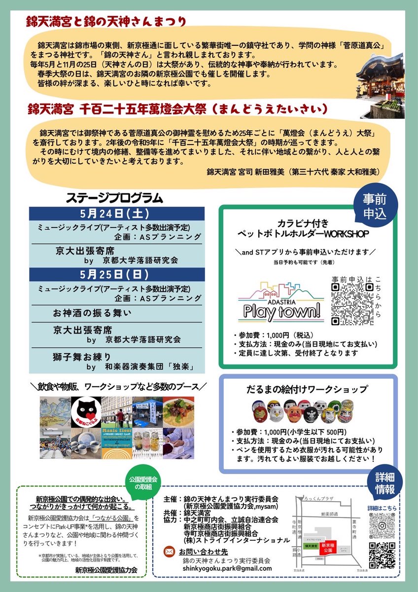 CFG627's tweet photo. 今日と明日、新京極公園にて
ダルマ絵付けワークショップと錦天満宮の水まもり作りをやってます〜 https://t.co/xD4w9YZ45g