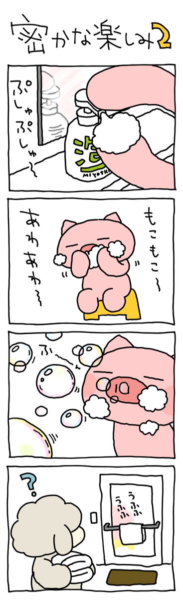 ぶたた Post by ぶたた on X: #4コマ漫画