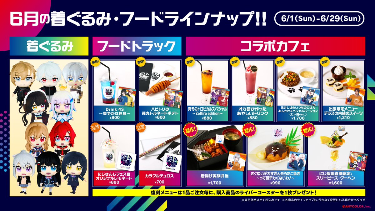 ／
　📢にじさんじフェス展
　　6月入場分チケット
　　【一般先着・海外一般受付】販売開始👏🔥
＼

#にじフェス展 は【6/29(日)】で終了！

🌈にじさんじフェス展公式サイト
fes.nijisanji.jp/2025/nijifes_e…

🌈チケットはこちら
eplus.jp/nijifes_ex/

当日券や詳しい展覧会情報は