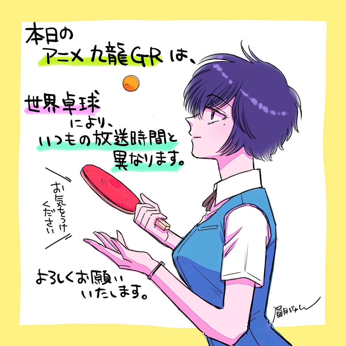 アニメ絶賛放送中‼︎
今夜も放送時間がいつもと異なります❗️お気をつけください🙇‍♀️
#九龍GR
#九龍ジェネリックロマンス
#KowloonGenericRomance 