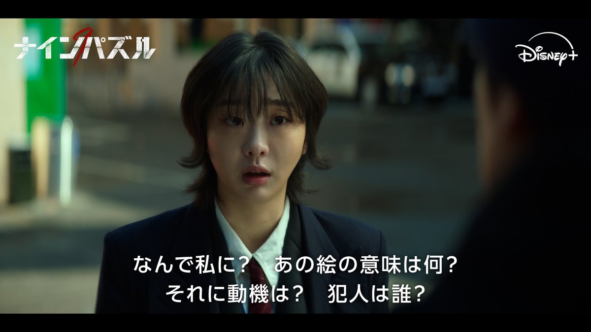 DisneyPlusJP's tweet photo. 👩天才プロファイラー
「なんで私に？あの絵の意味は何？それに動機は？犯人は誰？」

👨変わり者刑事
「推理小説家か？」

互いに警戒する二人は、
事件の真相を暴くことができるのか…

予測不能な本格心理サスペンス
🆕『#ナインパズル』
#ディズニープラス スターで独占配信中🧩 https://t.co/YQ8jGAldkg
