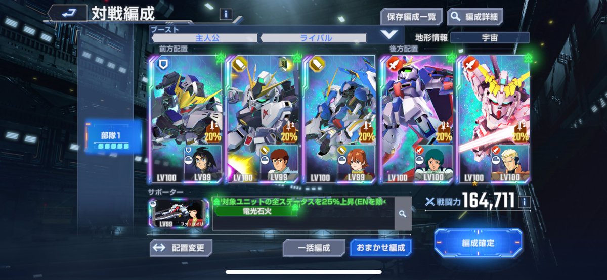 NOLA0120's tweet photo. 忘備録✍️

マスターリーグ奇跡的に15万ポイント達成✌️✨
編成はこのメンバーですが、配置は色々変えて試しました🤖🚩
格上に勝てるとたくさんポイント入る模様😇

#Gジェネ #ジージェネ
#ジージェネエターナル https://t.co/ShtR3fBLU2