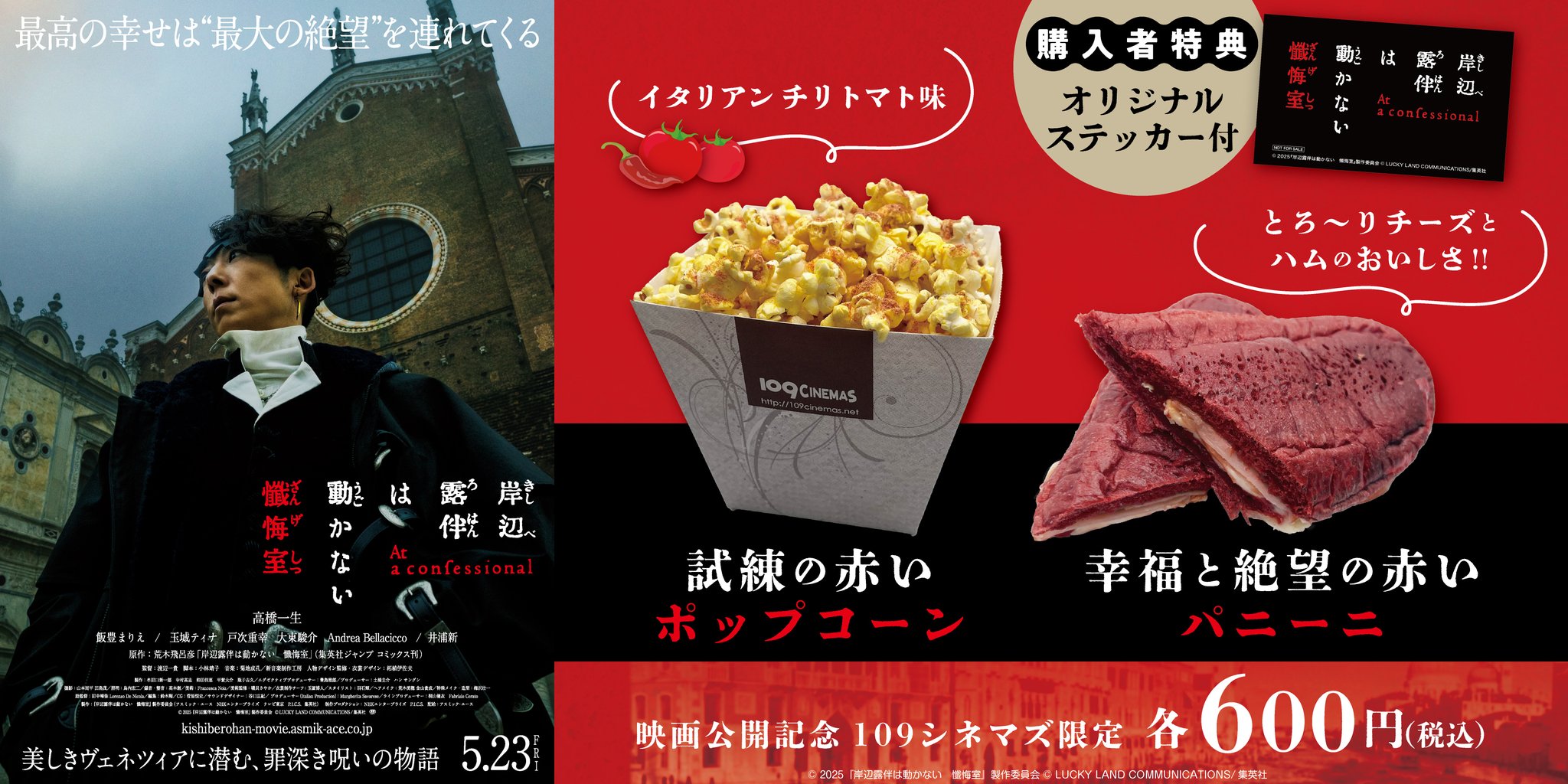 岸辺露伴は動かない 懺悔室　運命のポップコーンバトル巾着　非売品 お*ん様 岸辺露伴は動かない 懺悔室 運命のポップコーンバトル