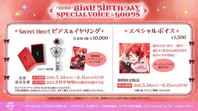 すとぷり」5月24日は莉犬の誕生日！ リスナーへのメッセージや