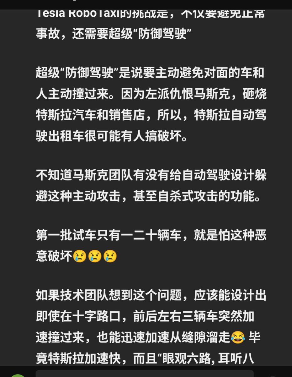 <a href="/zhixiangziyou/">L JM</a> RoboTaxi的挑战是，不仅要避免正常事故，还需要超级“防御驾驶”

不知道马斯克团队有没有给自动驾驶设计躲避这种主动攻击

第一批只有一二十辆，就是怕这种恶意破坏😢

技术团队应该能设计出即使前后左右三辆车突然加速撞过来，也能迅速加速从缝隙溜走😂 毕竟特斯拉加速快，而且“眼观六路, 耳听八方”😂