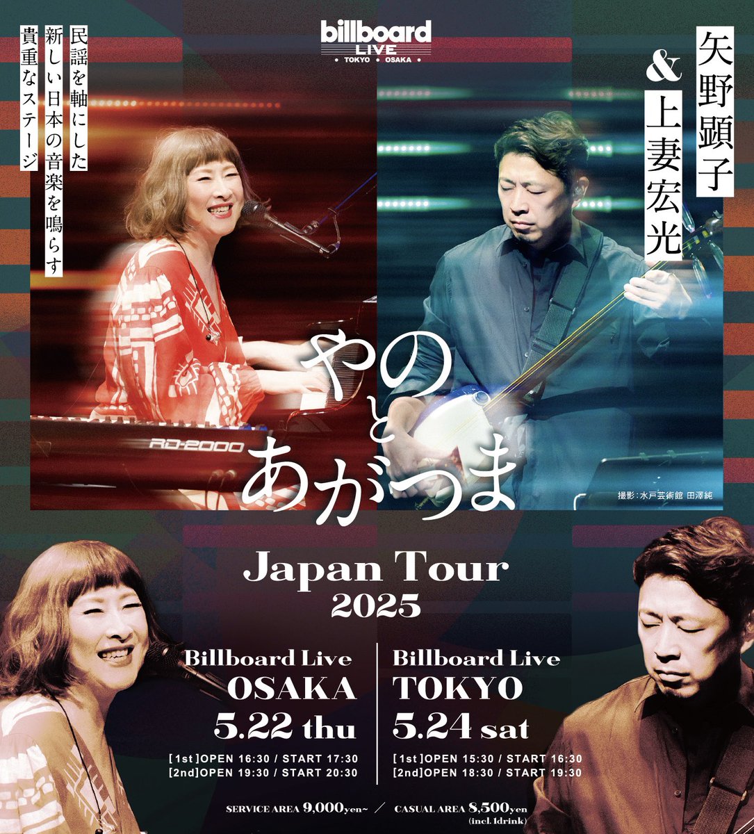 ビルボードライブ東京 【Today's Artist】 やのとあがつま（矢野顕子