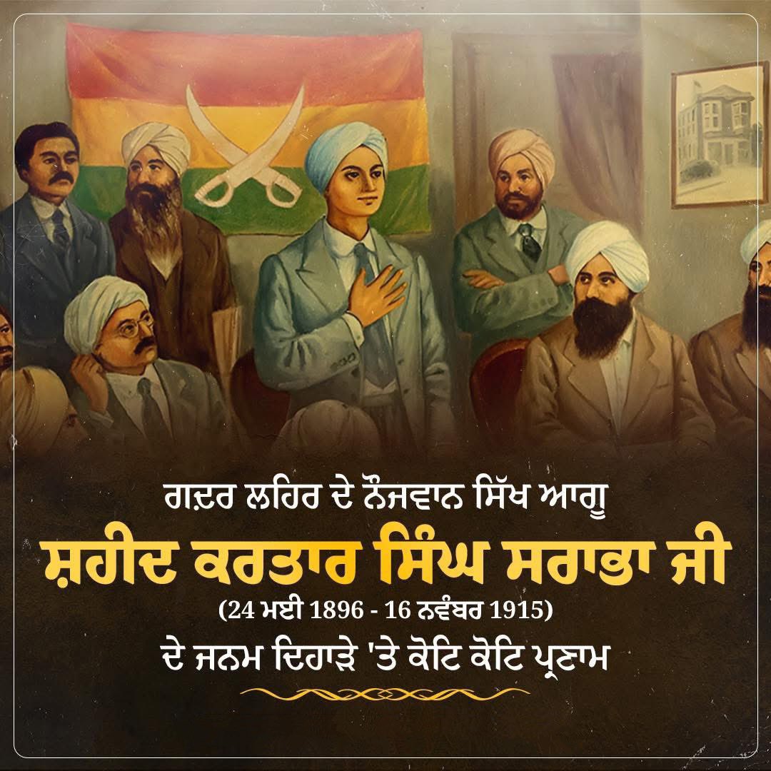 Gurpreet Kaur Mann (@pbgurpreetkaur) on Twitter photo เจชเฉฐเจเจพเจฌ เจฆเฉ เจงเจฐเจคเฉ เจฆเจพ เจเจจเจเจฒเจพเจฌเฉ เจฏเฉเจงเจพ เจธ. เจเจฐเจคเจพเจฐ เจธเจฟเฉฐเจ เจธเจฐเจพเจญเจพ เจเฉ, เจเจฟเจจเฉเจนเจพเจ เจจเจฟเฉฑเจเฉ เจเจฎเจฐเฉ เจฆเฉเจธเจผ เจญเจเจคเฉ เจฆเฉ เจเฉฐเจกเฉ เจฆเฉเจธเจผ เจธเจฎเฉเจค เจตเจฟเจฆเฉเจธเจผเจพเจ โเจ เจเจพ เจเฉ เจตเฉ เจเฉฑเจกเฉโฆเจ
เฉฑเจ เจฎเจนเจพเจจ เจฏเฉเจงเฉ เจฆเฉ เจเจจเจฎ เจตเจฐเฉเจนเฉเจเฉฐเจข เจฎเฉเจเฉ เจฆเจฟเจฒเฉเจ เจธเจฒเจพเจฎโฆ เจชเฉฐเจเจพเจฌ เจฆเฉ เจงเจฐเจคเฉ เจฆเจพ เจเจจเจเจฒเจพเจฌเฉ เจฏเฉเจงเจพ เจธ. เจเจฐเจคเจพเจฐ เจธเจฟเฉฐเจ เจธเจฐเจพเจญเจพ เจเฉ, เจเจฟเจจเฉเจนเจพเจ เจจเจฟเฉฑเจเฉ เจเจฎเจฐเฉ เจฆเฉเจธเจผ เจญเจเจคเฉ เจฆเฉ เจเฉฐเจกเฉ เจฆเฉเจธเจผ เจธเจฎเฉเจค เจตเจฟเจฆเฉเจธเจผเจพเจ โเจ เจเจพ เจเฉ เจตเฉ เจเฉฑเจกเฉโฆเจ
เฉฑเจ เจฎเจนเจพเจจ เจฏเฉเจงเฉ เจฆเฉ เจเจจเจฎ เจตเจฐเฉเจนเฉเจเฉฐเจข เจฎเฉเจเฉ เจฆเจฟเจฒเฉเจ เจธเจฒเจพเจฎโฆ