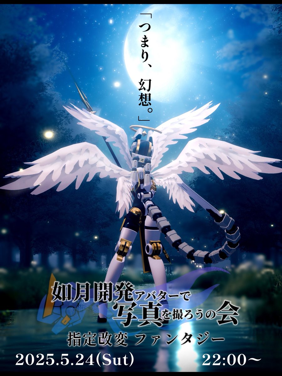 kishakai_VRC's tweet image. 皆さんこんにちは!改変は順調ですか?
第16回キ写会は今夜22時から!今回のテーマはファンタジーです!ロボとファンタジーの融合を皆様がどう魅せてくれるか、楽しみにしています!