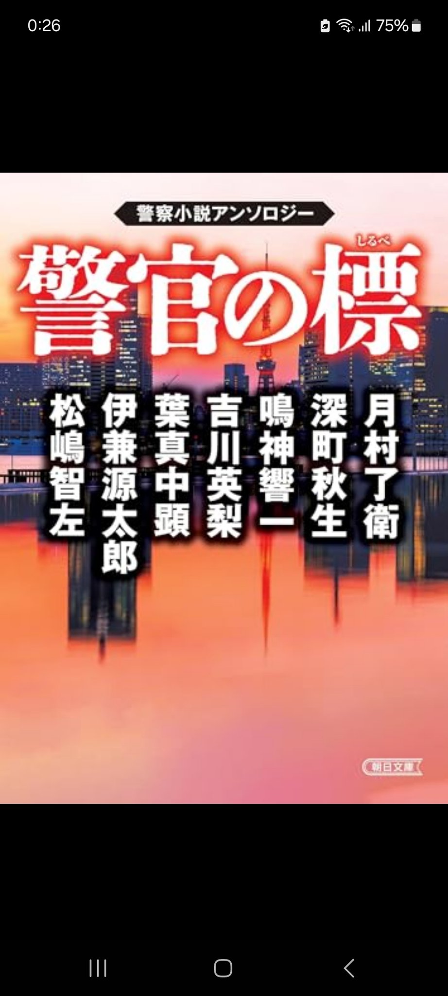 警察ものの小説 27年前の轢き逃げ事案を再捜査せよ」警察小説の巨匠・佐々木譲