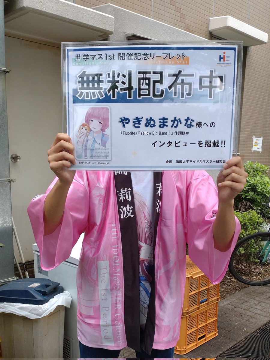 リーフレット配布開始しております！！！
ぜひ受け取りに来てください～！
#学マス1st

↓場所などの詳細は引用元をご覧ください↓