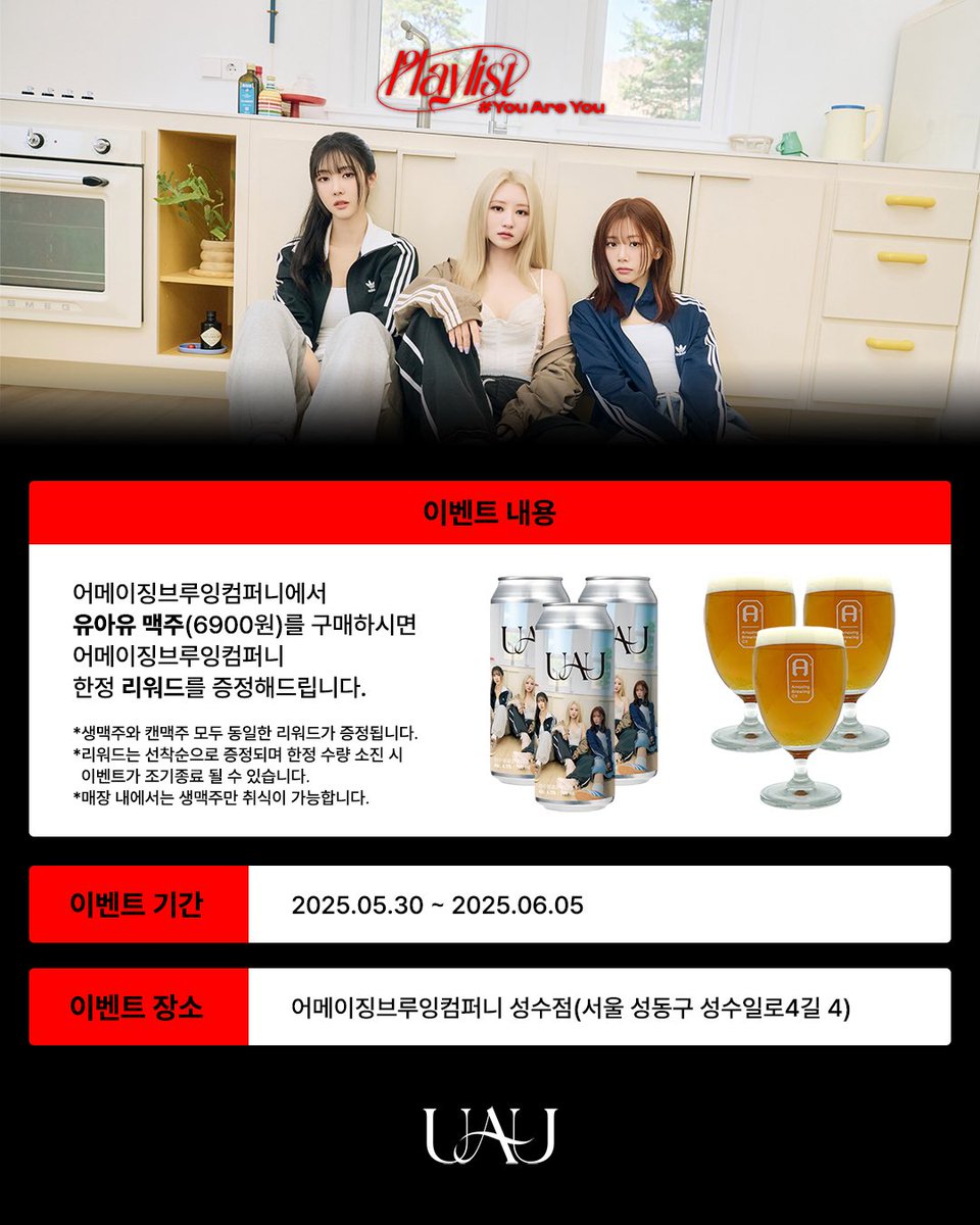 hf_dreamcatcher's tweet photo. [🎉] UAU X 어메이징브루잉컴퍼니 유아유(UAU) 미니 1집 [Playlist #You Are You] 발매 기념, 콜라보 맥주 이벤트!

❤ 이벤트 기간 : 5월 30일 ~ 6월 5일
❤ 이벤트 장소 : 어메이징브루잉컴퍼니 성수점(서울 성동구 성수일로4길 4)

자세한 정보는 이미지를 참고해 주세요!

#유아유 #UAU #Dreamcatcher_UAU
#Playlist #You_Are_You
#어메이징브루잉컴퍼니 #Amazingbrewing