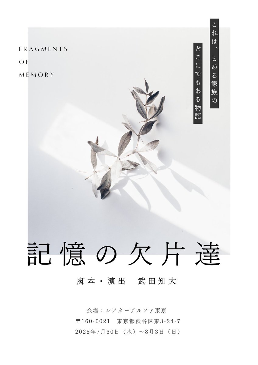 特設サイトが完成しました✨️

そして…お待たせいたしました🧸𖤐⡱

⋆͛📢第二弾キャスト発表です५✍️

【公演情報更新】
🎇第二弾キャスト解禁
🎆公演スケジュール
🎇チケット発売日　他
#記憶の欠片達
growpro.jp/product/221745…