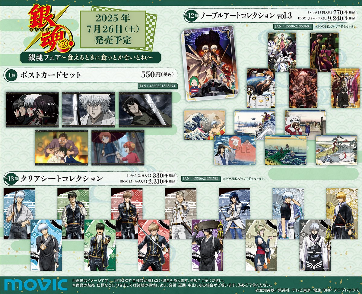 銀魂　当選品 fit=scale-down,w=1200