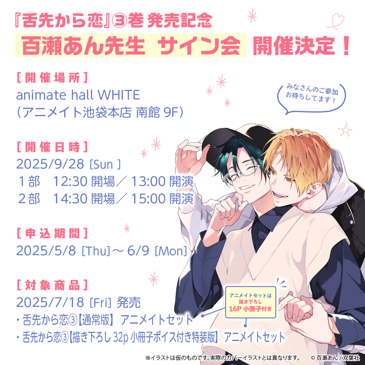 双葉社BL誌「comic marginal」「Chillche」 (@futabashabl) on Twitter photo /
『舌先から恋③』発売記念
✨百瀬あん先生(<a href="/MoMoSE_AN/">百瀬あん💛💜5/9新刊発売</a> ) サイン会✨
!!! 開 催 決 定 !!!
\
申し込み〆切は【𝟐𝟎𝟐𝟓.𝟔.𝟗(月)】です!
ご参加お待ちしております💕
▼▽詳細はコチラ▽▼ /
『舌先から恋③』発売記念
✨百瀬あん先生(<a href="/MoMoSE_AN/">百瀬あん💛💜5/9新刊発売</a> ) サイン会✨
!!! 開 催 決 定 !!!
\
申し込み〆切は【𝟐𝟎𝟐𝟓.𝟔.𝟗(月)】です!
ご参加お待ちしております💕
▼▽詳細はコチラ▽▼