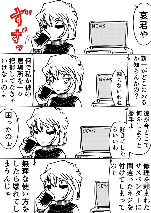 コナン『んなっ──!?』
灰原哀「ちょっ!?江戸川君!?」
#名探偵コナン 
