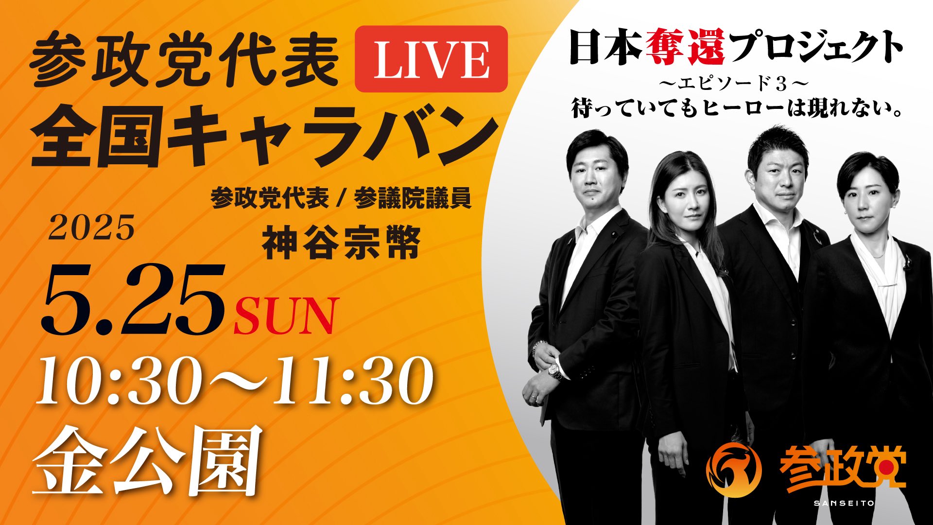 参政党【公式】 on X: 