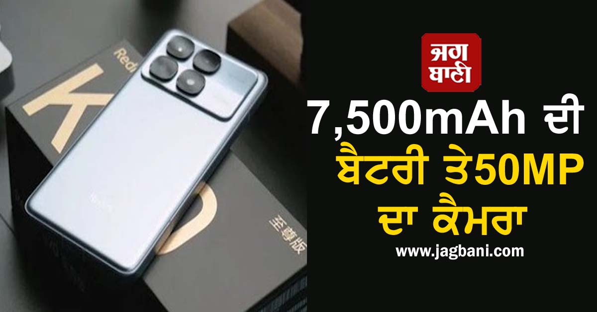JagbaniOnline's tweet photo. ਰੈੱਡਮੀ ਜਲਦੀ ਹੀ ਆਪਣੀ ਕੇ-ਸੀਰੀਜ਼ ਦੇ ਤਹਿਤ ਇਕ ਸ਼ਕਤੀਸ਼ਾਲੀ ਸਮਾਰਟਫੋਨ ਲਾਂਚ ਕਰਨ ਦੀ ਤਿਆਰੀ ’ਚ ਹੈ। ਇਸ ਦੇ ਤਹਿਤ ਆਉਣ ਵਾਲਾ ਰੈੱਡਮੀ ਕੇ80 ਅਲਟਰਾ ਚੀਨ ਦੀ 3ਸੀ ਸਰਟੀਫਿਕੇਸ਼ਨ ਵੈੱਬਸਾਈਟ 'ਤੇ ਦੇਖਿਆ ਜਾ ਸਕਦਾ ਹੈ। ਜਿਸ ਨੇ ਇਸ ਦੀਆਂ...
#RedmiK80Ultra #willbelaunched #features #camera #Specifications https://t.co/xxKnq2pcjf