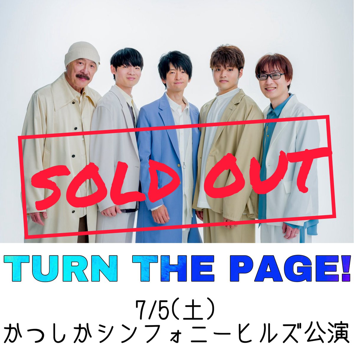ミュージック T-SQUARE/Concert Tour 2025 TURN THE PAGE T-SQUARE CONCERT TOUR 2025 TURN THE PAGE! 東京公演チケットが