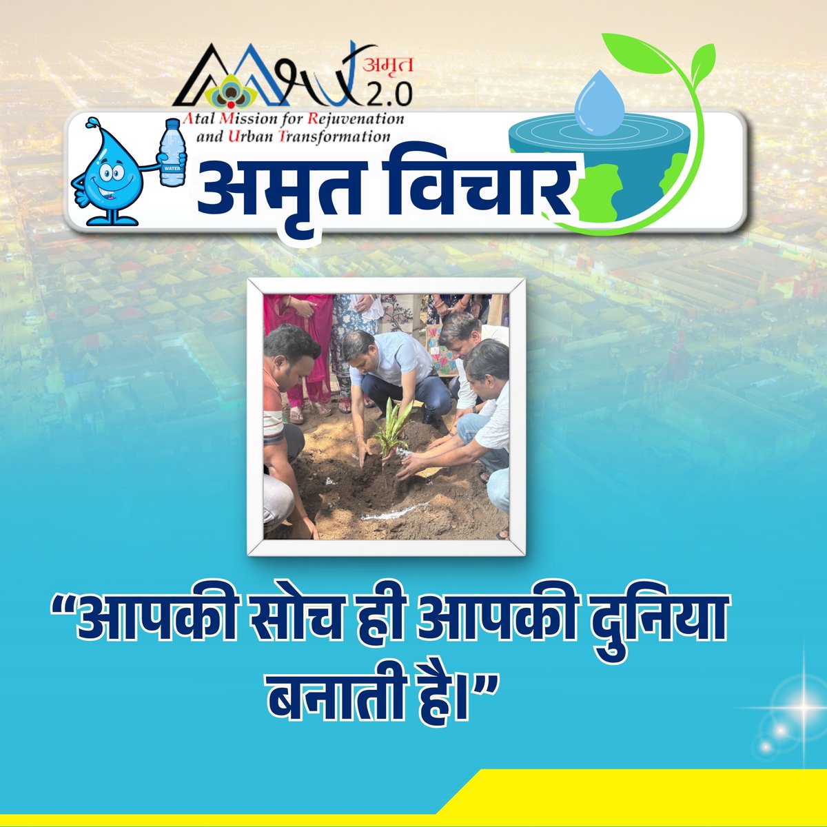 🌿अमृत विचार🌿

“आपकी सोच ही आपकी दुनिया बनाती है।” 

#MorningMotivation #AmritVichar #AmrutUP2 #UrbanDevelopment #Motivation #LifeLesson #Inspiration