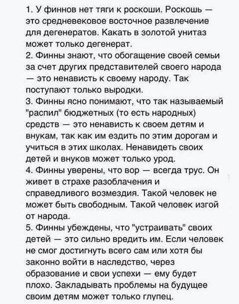 MirovichMedia's tweet photo. Про финнов и Финляндию. Как это непохоже на совковое общество с его псевдо-моралью, пропагандой, тотальным воровством и вечной подготовкой к войне против всех.

Кстати, именно за эту экзистенциальную пропасть двух политических систем совки мечтали уничтожить, растоптать, вкатать танками в грязь свободную Финляндию в 1939 году.
