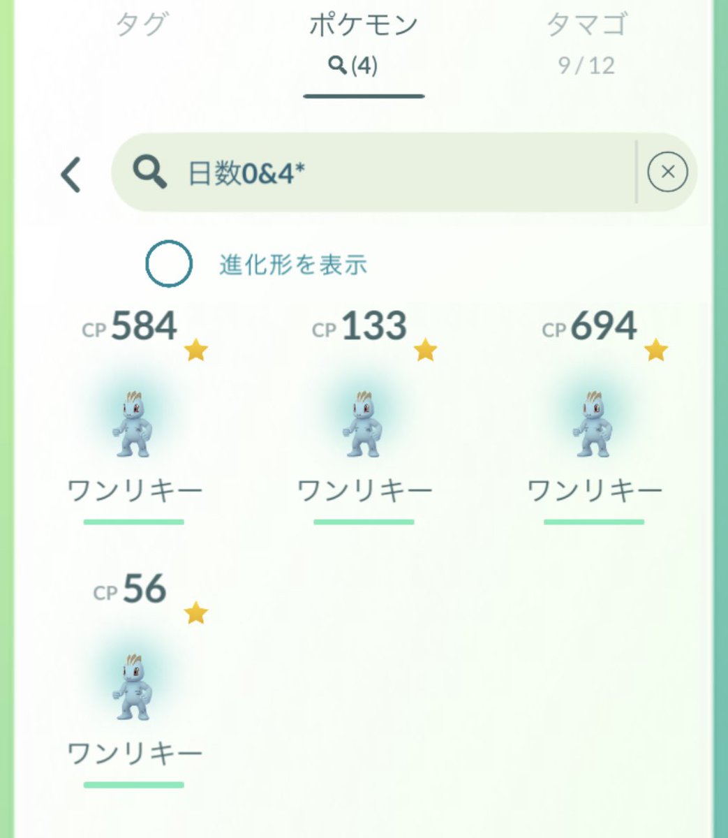 ワンリキーさんお疲れ様でした✨
なかなか渋い結果💦
来週のGOフェス楽しみ！！