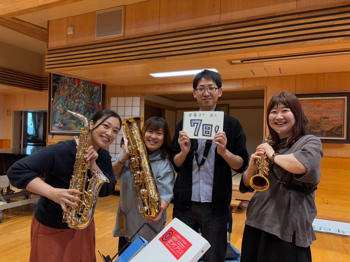matsuribrass's tweet photo. 【不定期演奏会まであと7日！】
いよいよ来週に迫った第8回不定期演奏会！
本日より毎日カウントダウン開始です✨
本日はまつブラの一大勢力・サックスパート！本番当日はアンサンブルも行いますので、その活躍に乞うご期待！💪🏻

皆様のご来場お待ちしております！！

#まつブラ #吹奏楽 #岩見沢 https://t.co/olT4o6rk37