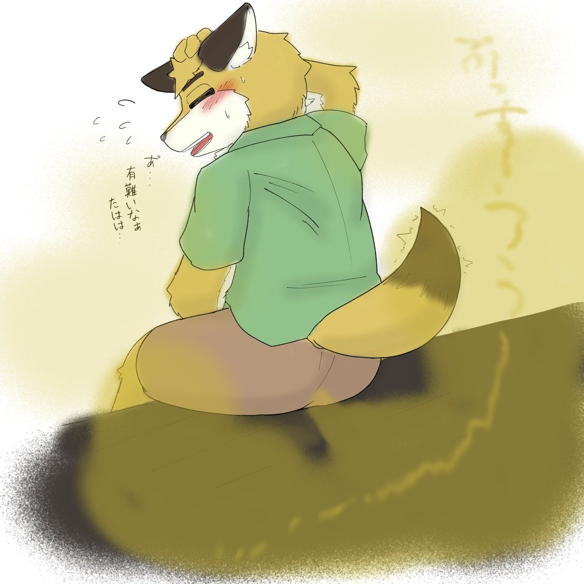 ガス腹きつねお兄さんがいつもお腹が苦しそうで心配だったので「自分の前では我慢しなくていいよ」と言ったら遠慮しがちにすかしっぺをこきまくるようになりました