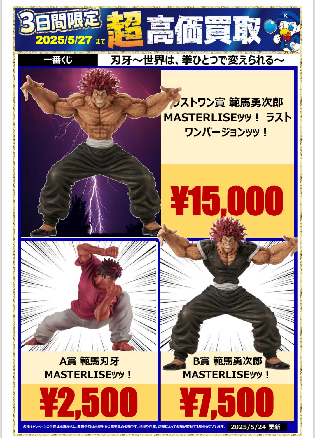 刃牙　1番くじ　まとめ売り 一番くじ 刃牙～世界は、拳ひとつで変えられる～｜一番くじ