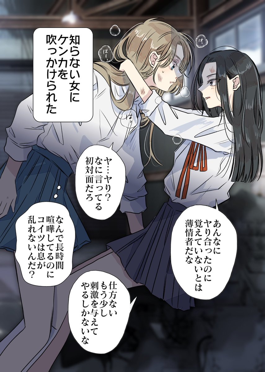 前世の宿敵が女の子になってた(1/8) 