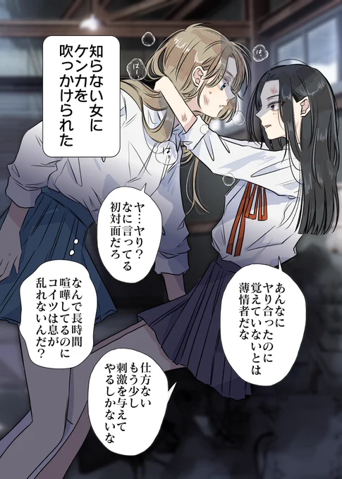 前世の宿敵が女の子になってた(1/8) 