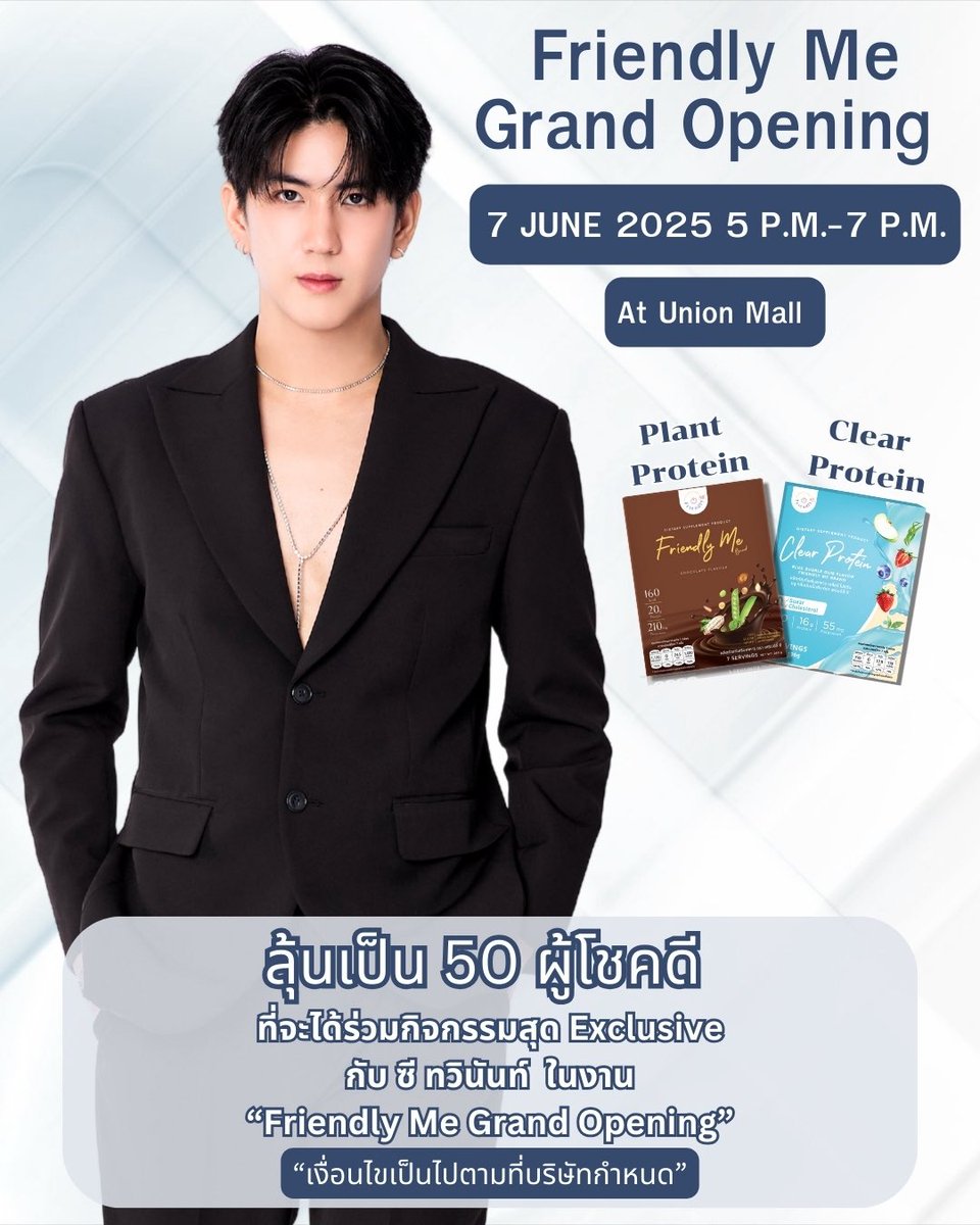 Friendly Me Grand Opening x Sea 🌊

ชาวทะเลพร้อมหรือยังที่จะพบกับ ซี ทวินันท์
ในงาน Friendly Me Grand Opening 
ในวันเสาร์ที่ 7 มิถุนายน 2568 เวลา 17.00น. 
ที่ยูเนี่ยน มอลล์ รับรองงานนี้มีเซอร์ไพรส์แน่นอน 😉✨

ลุ้นเป็น 50 ผู้โชคดี 
- เพียงซื้อผลิตภัณฑ์ Friendly Me Set มูลค่า