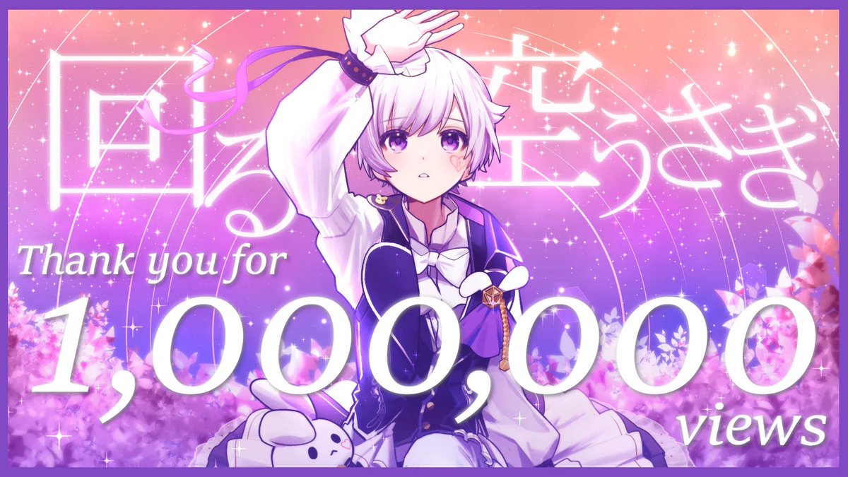皆のおかげでソロ初100万再生突破しました！㊗️🎉

youtu.be/OSUADIo71Rg?si…
┗概要欄にRaplyricもあるので是非。

少し長くなるけど、節目として1作品目なのでご容赦ください⸝⸝-  ̫ -⸝⸝