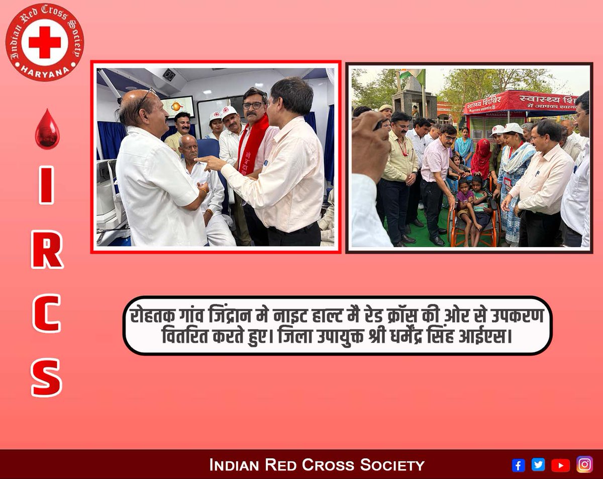 RedHaryana's tweet image. रोहतक गांव जिंद्रान मे नाइट हाल्ट मै रेड क्रॉस की ओर से उपकरण वितरित करते हुए। जिला उपायुक्त श्री धर्मेंद्र सिंह आईएस।
#redcross #ircsharyana #helpforhumanity #recrossindia #redcrosssociety #blooddonation #redcross #needyoursupport #ircsharyana
