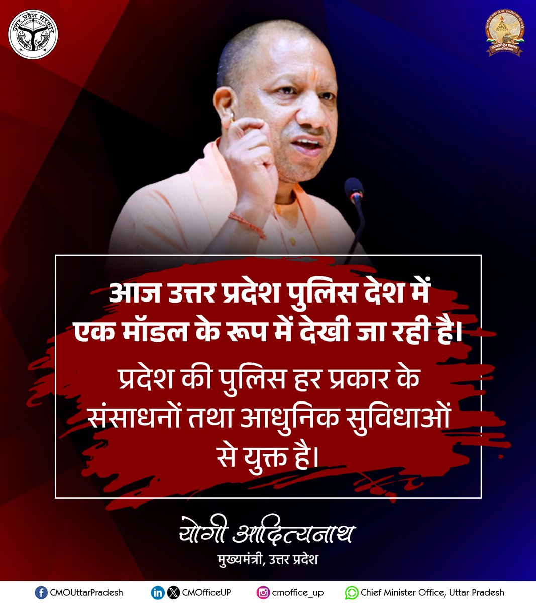 CM Office, GoUP (@cmofficeup) on Twitter photo आज उत्तर प्रदेश पुलिस देश में एक मॉडल के रूप में देखी जा रही है। प्रदेश की पुलिस हर प्रकार के संसाधनों तथा आधुनिक सुविधाओं से युक्त है : #UPCM <a href="/myogiadityanath/">Yogi Adityanath</a>
#NayeBharatKaNayaUP आज उत्तर प्रदेश पुलिस देश में एक मॉडल के रूप में देखी जा रही है। प्रदेश की पुलिस हर प्रकार के संसाधनों तथा आधुनिक सुविधाओं से युक्त है : #UPCM <a href="/myogiadityanath/">Yogi Adityanath</a>
#NayeBharatKaNayaUP