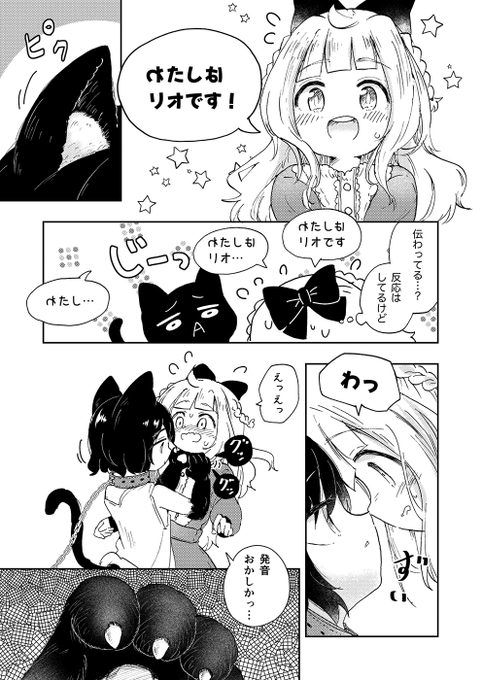 🐈‍⬛4/4 サンプルはここまで | さかさな さんのマンガ | ツイコミ(仮)