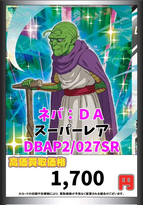 🔥買取情報🔥 ネバ：DA （AP-027）1⃣7⃣0⃣0⃣円買取 ※買取価格は