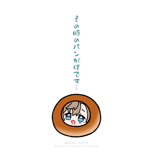 🍞のみ 